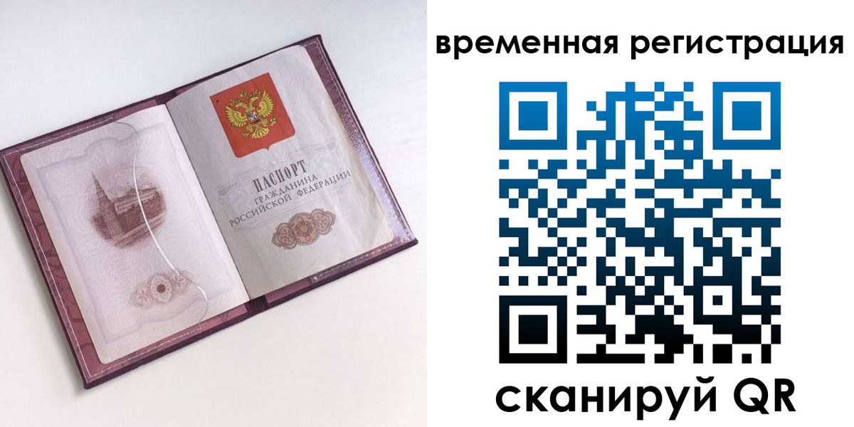 временная регистрация в Курганской области